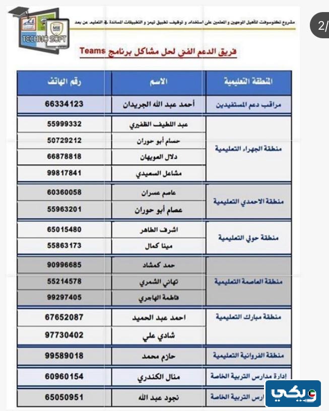 الدعم الفني تيمز الكويت