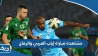 رابط مشاهدة مباراة إياب الكويت والاتحاد في كاس الاتحاد الآسيوي 2023 رابط مشاهدة مباراة إياب الكويت والاتحاد في كاس الاتحاد الآسيوي 2023