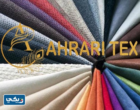 متجر احراري للأقمشة