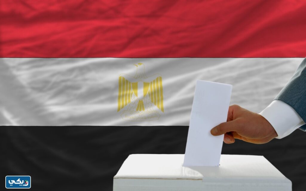 مكان التصويت للانتخابات الرئاسية للمصريين بالكويت