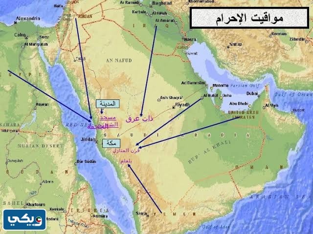 من اين يحرم اهل الكويت