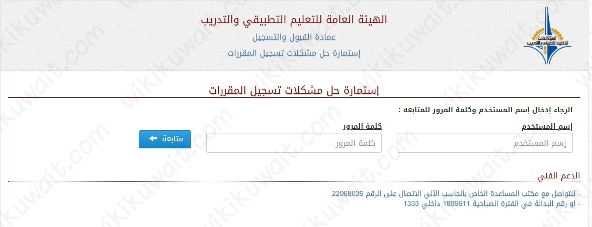 طريقة التقديم الصحيحة لاستمارة حل مشكلة التسجيل.