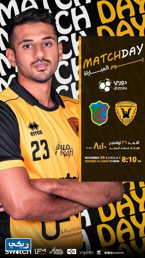 موعد مباراة القادسية والسالمية في الدوري الكويتي 2023