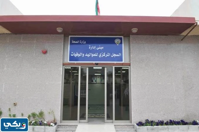 موقع سجل المواليد والوفيات في غرب مشرف على جوجل ماب