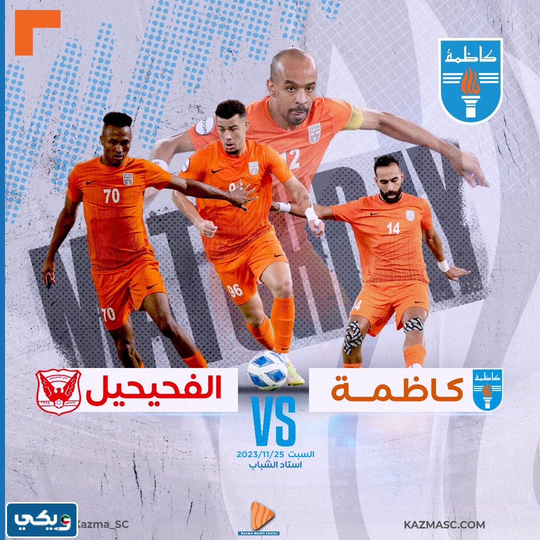 نتيجة مباراة الفحيحيل وكاظمة في الدوري الكويتي 2023
