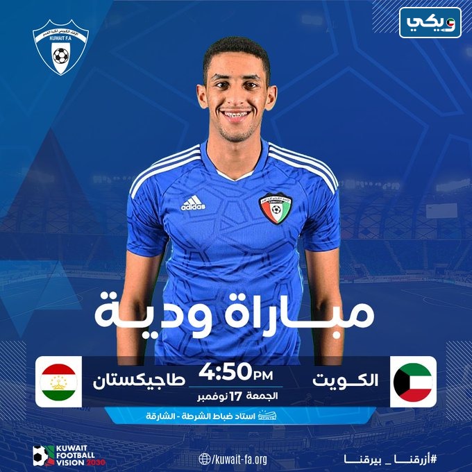 نتيجة مباراة الكويت وطاجيكستان الودية 2023