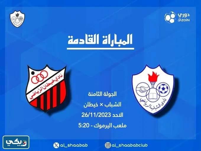 نتيجة مباراة خيطان والشباب في الدوري الكويتي 2023