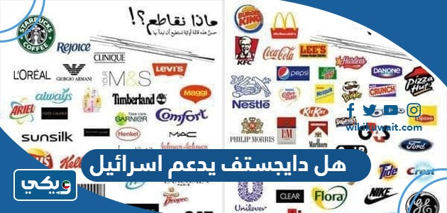 هل دايجستف يدعم اسرائيل