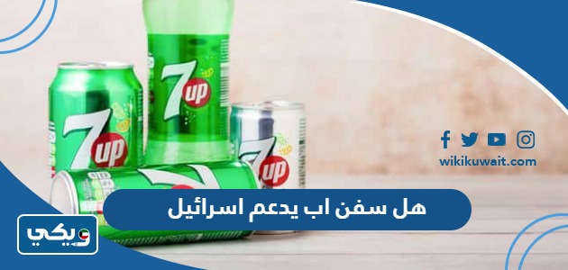 هل سفن اب يدعم اسرائيل ام لا