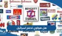 هل هواوي تدعم اسرائيل