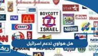 هل شركة هواوي تدعم اسرائيل ام لا هل شركة هواوي تدعم اسرائيل ام لا