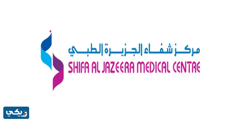 مواعيد عمل مركز شفاء الجزيرة الفحيحيل