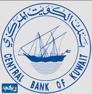 ما هي الجهة المسئولة الكويت عن غسيل الاموال