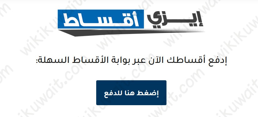 طريقة دفع اقساط الغانم