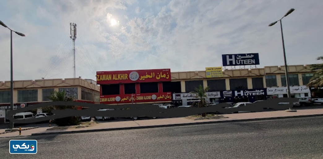 مواعيد عمل سوق زمان الخير اسواق القرين