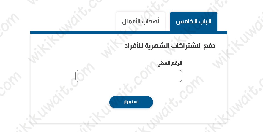 الدفع السريع الباب الخامس