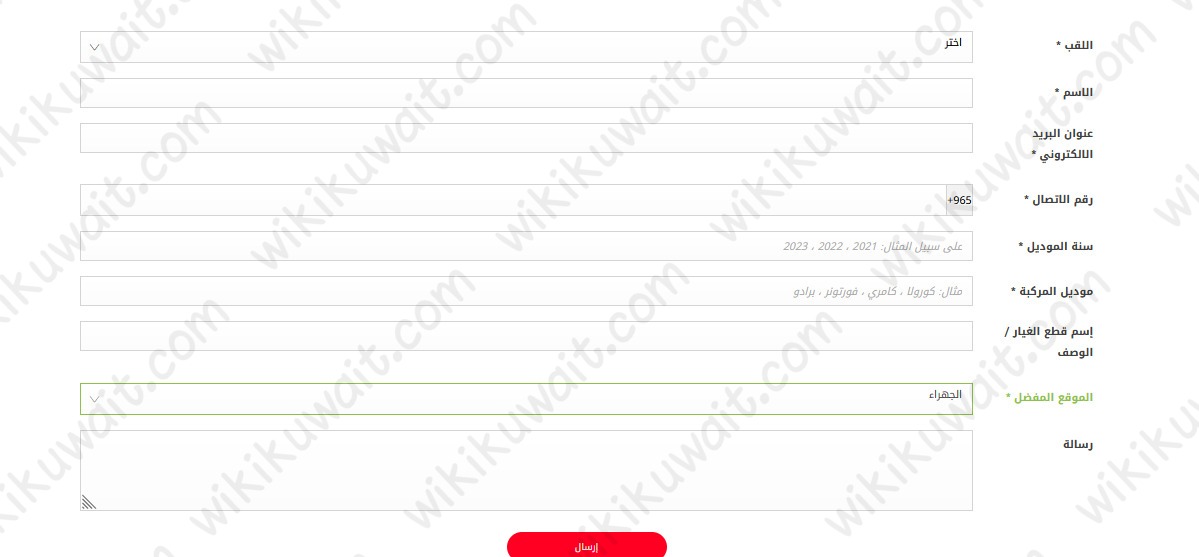 طريقة طلب تامين قطع غيار السياير الجهراء