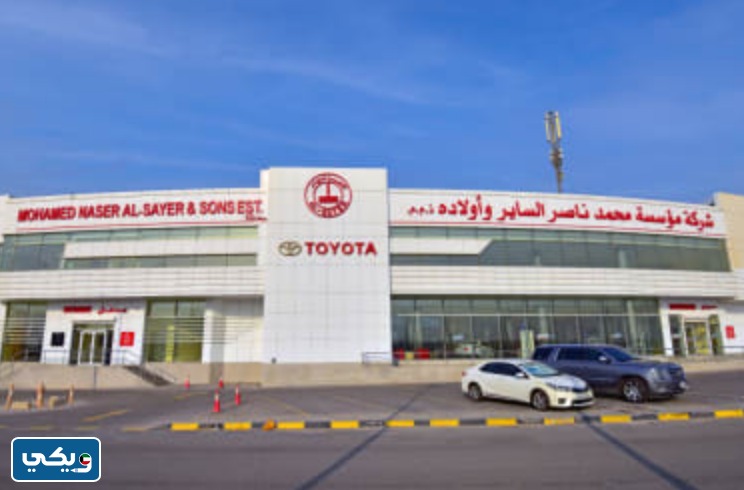مواعيد عمل سيرفس تويوتا الساير الري