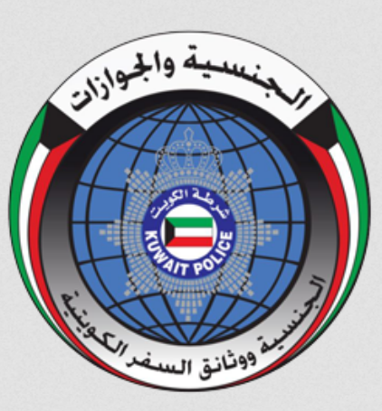 لمن يعطى الجواز الاخضر الكويتي