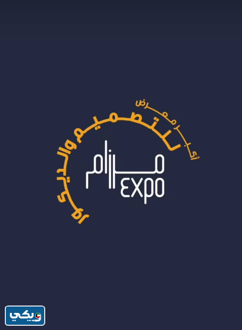 موعد معرض مرزام في الكويت 2023