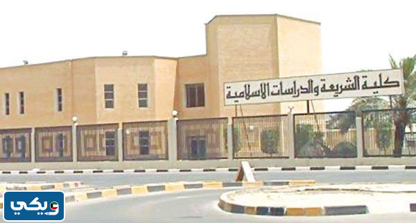 كلية الشريعة كيفان