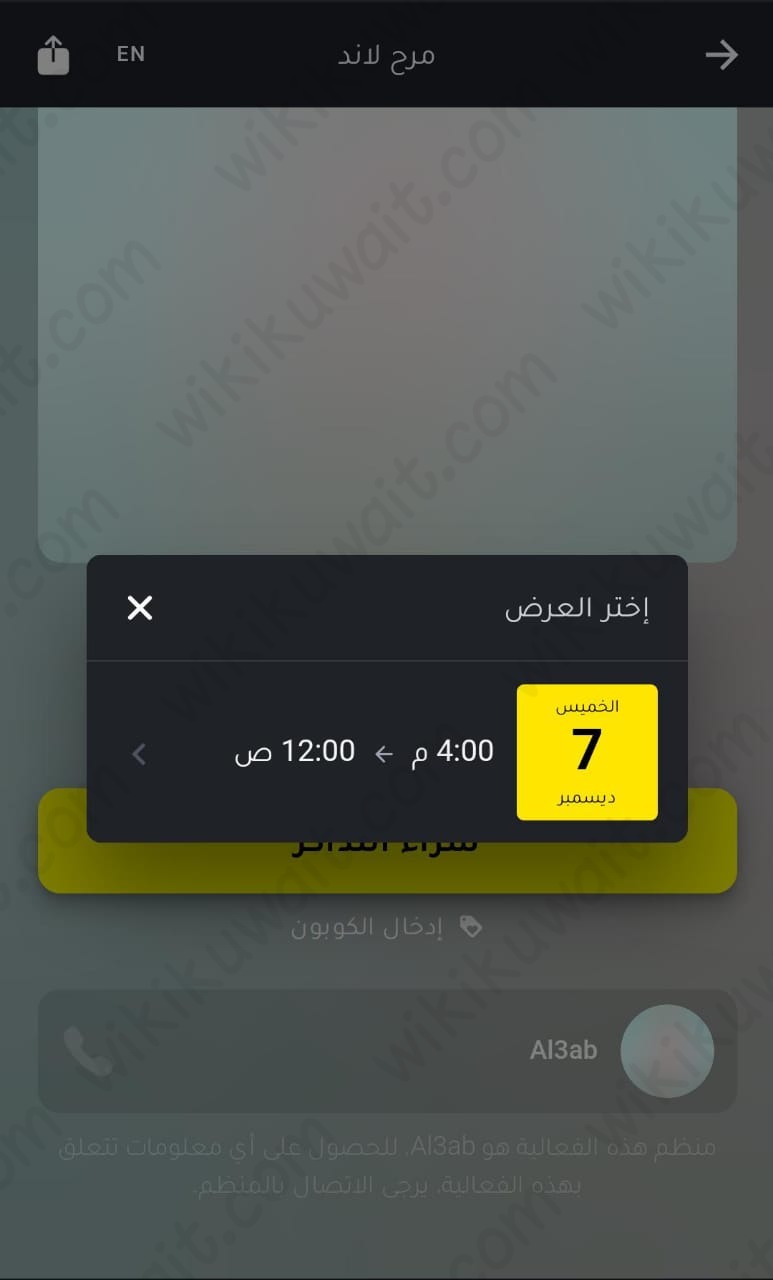 حجز تذاكر حديقة مرح لاند الكويت