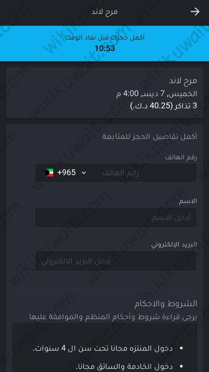 حجز تذاكر حديقة مرح لاند الكويت