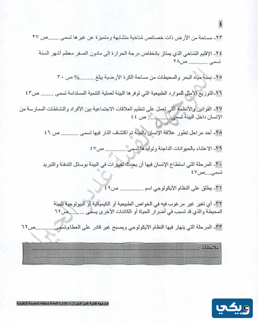 نموذج اسئلة اجتماعيات للصف التاسع الفصل الاول 2024 الكويت