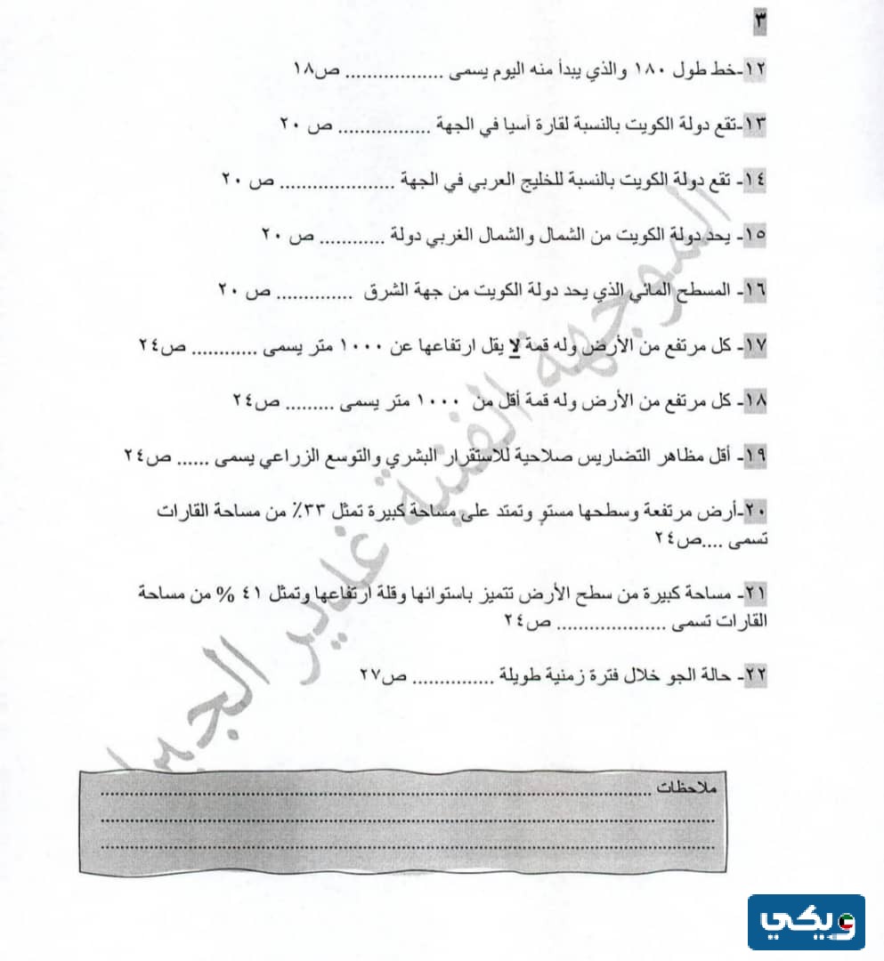 نموذج اسئلة اجتماعيات للصف التاسع الفصل الاول 2024 الكويت