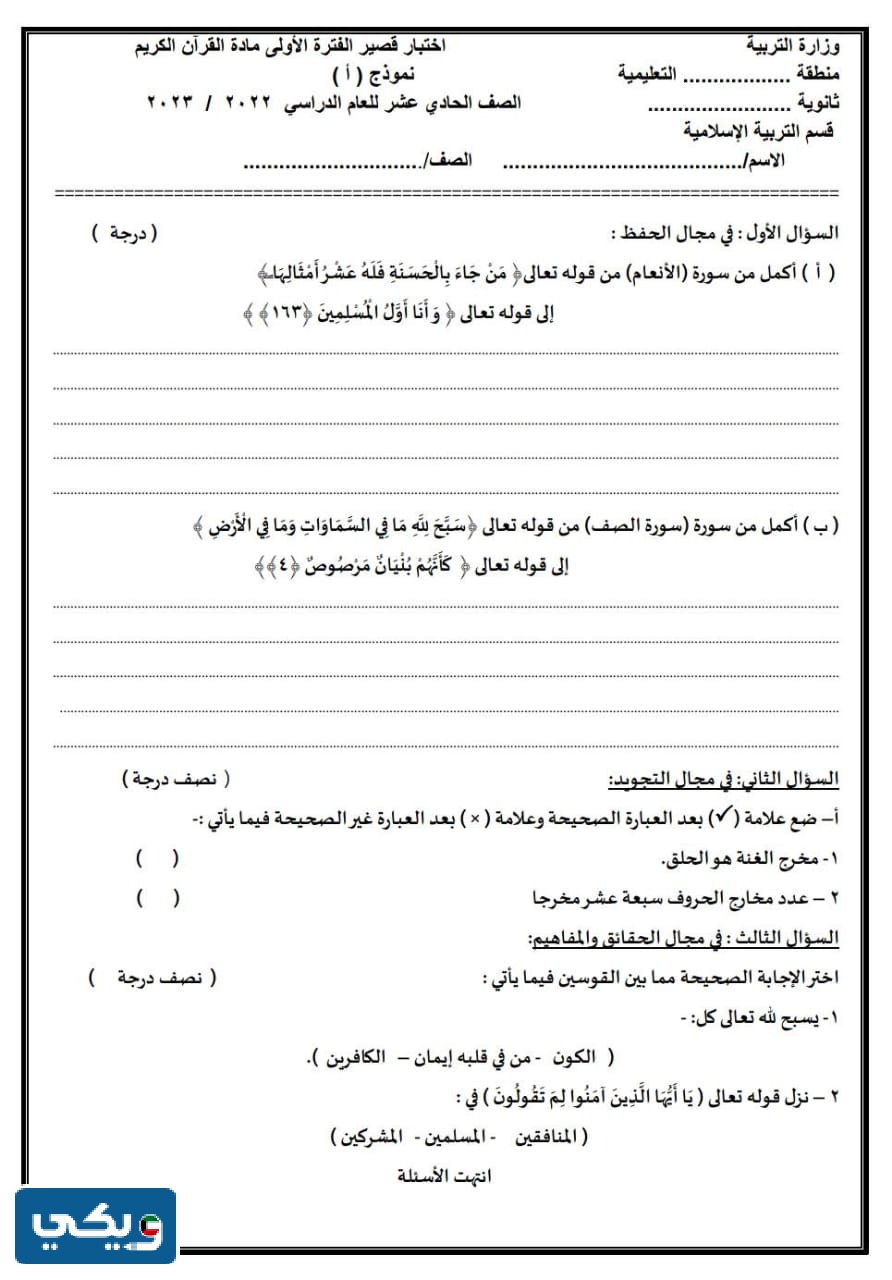 نماذج اختبار قران حادي عشر
