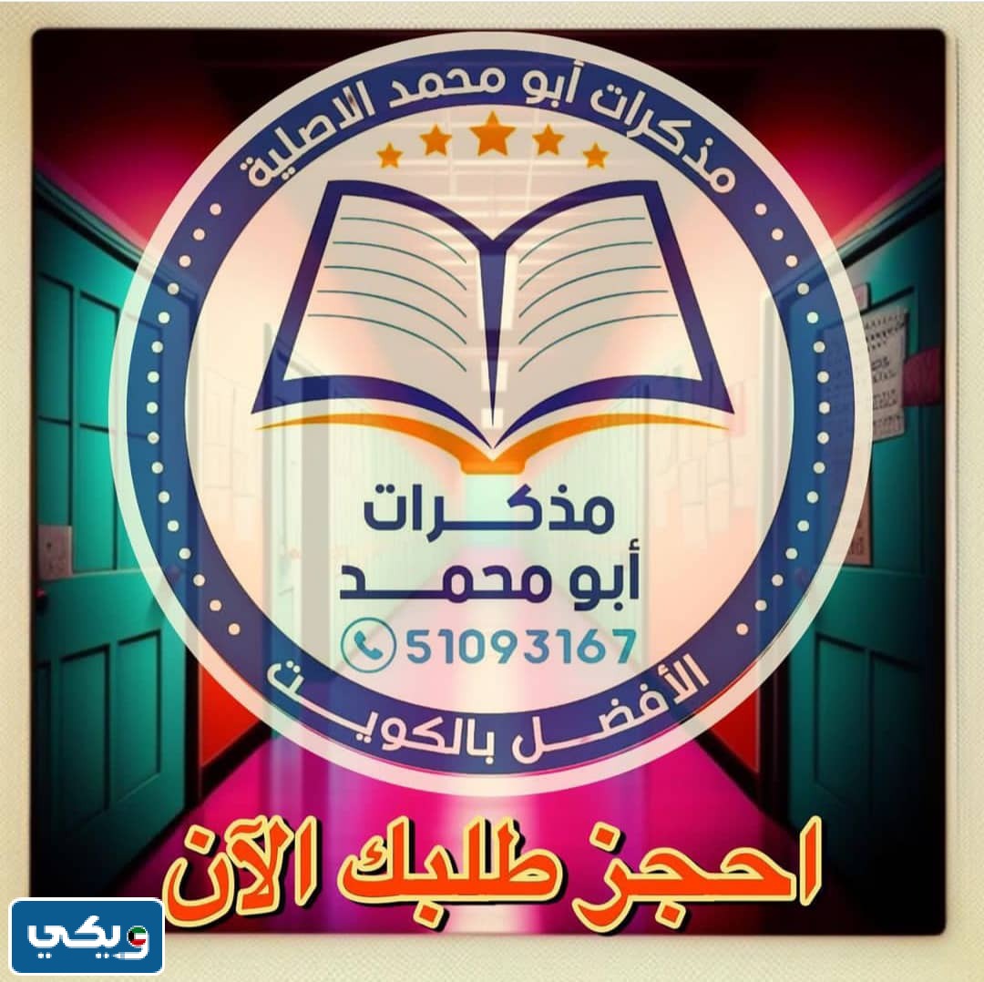 مذكرة أبو محمد جيولوجيا الفصل الأول 2024 الكويت
