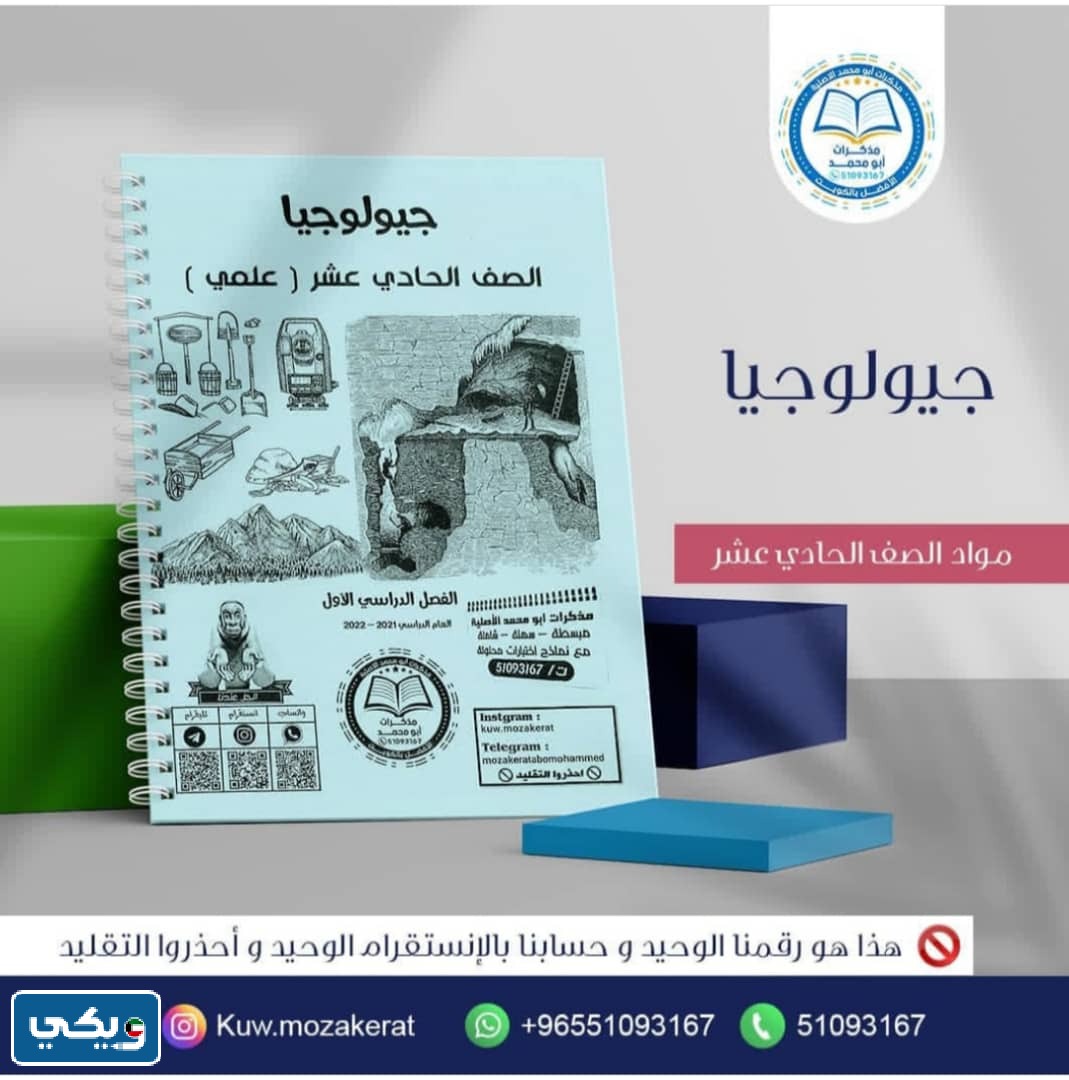 مذكرة أبو محمد جيولوجيا الفصل الأول 2024 الكويت pdf