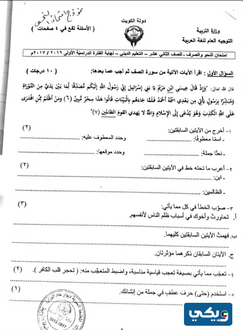 نَماذج اختبَارات المَعهد الديني للصَف الثَاني عشَر 2024 الكَويت