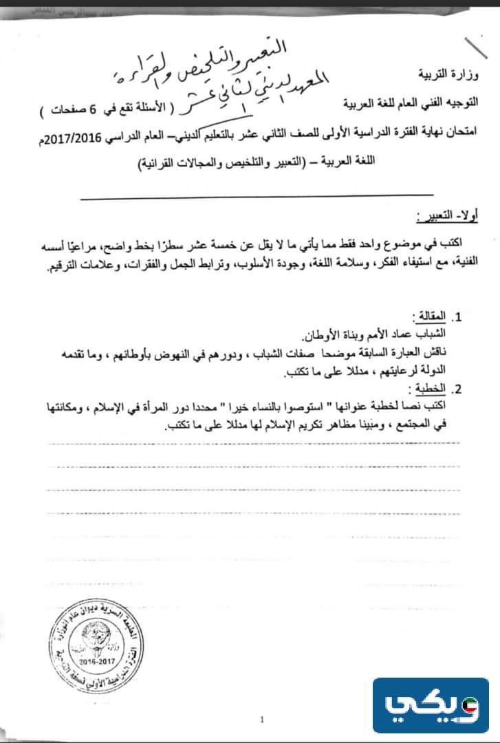 نماذج اختبارات المعهد الديني للصف الثاني عشر 2024 الكويت