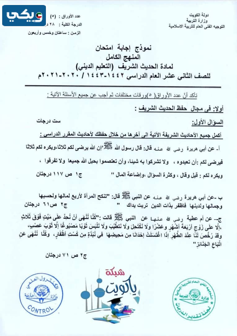نماذج اختبارات المعهد الديني للصف الثاني عشر 2024 الكويت