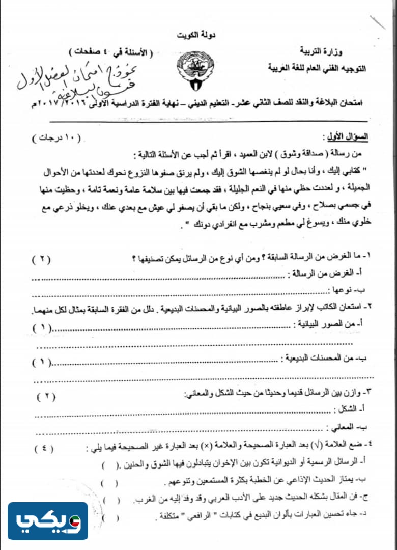 نماذج اختبارات المعهد الديني للصف الثاني عشر 2024 الكويت