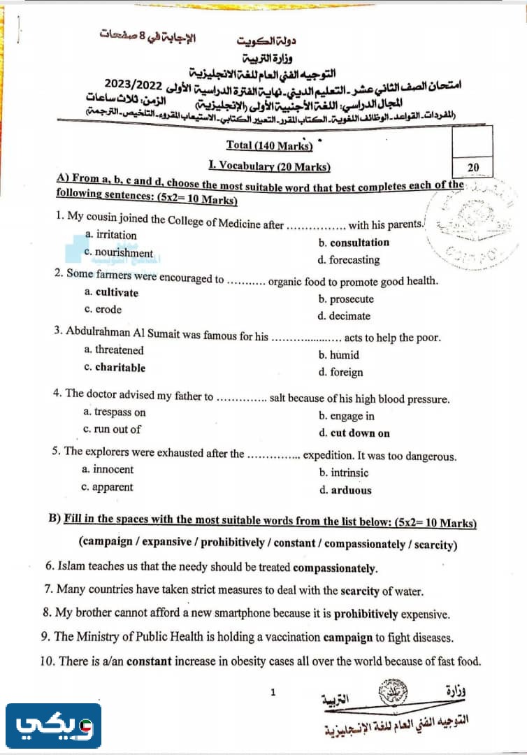 نماذج اختبارات المعهد الديني للصف الثاني عشر 2024 الكويت