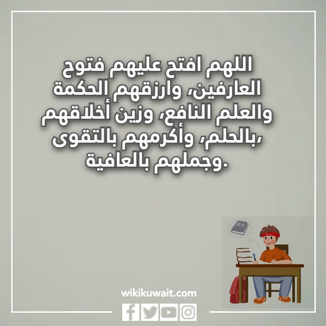 صور دعاء للابناء في الامتحان