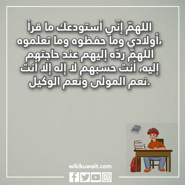 صور دعاء للابناء في الامتحان