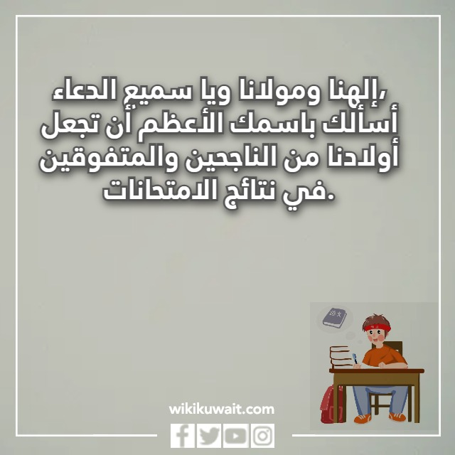 صور دعاء للابناء في الامتحان