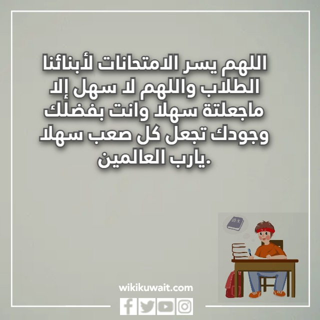 صور دعاء للابناء في الامتحان