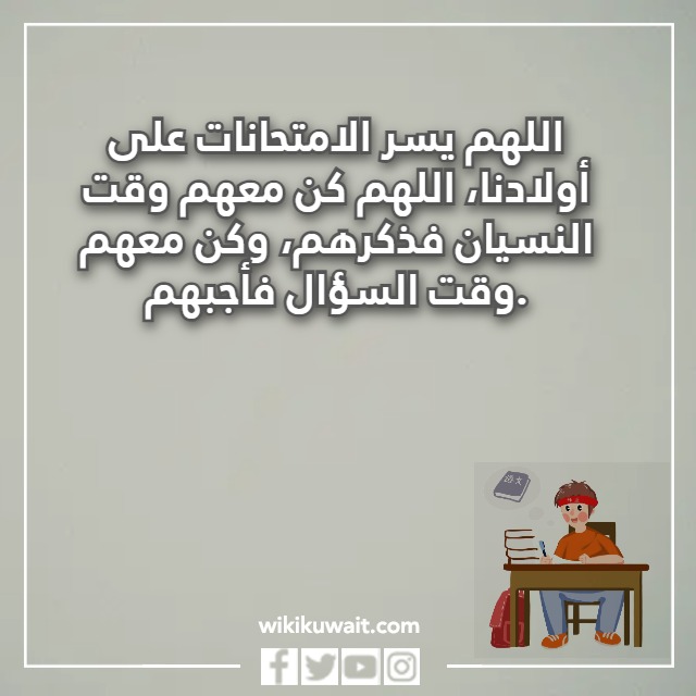 صور دعاء للابناء في الامتحان