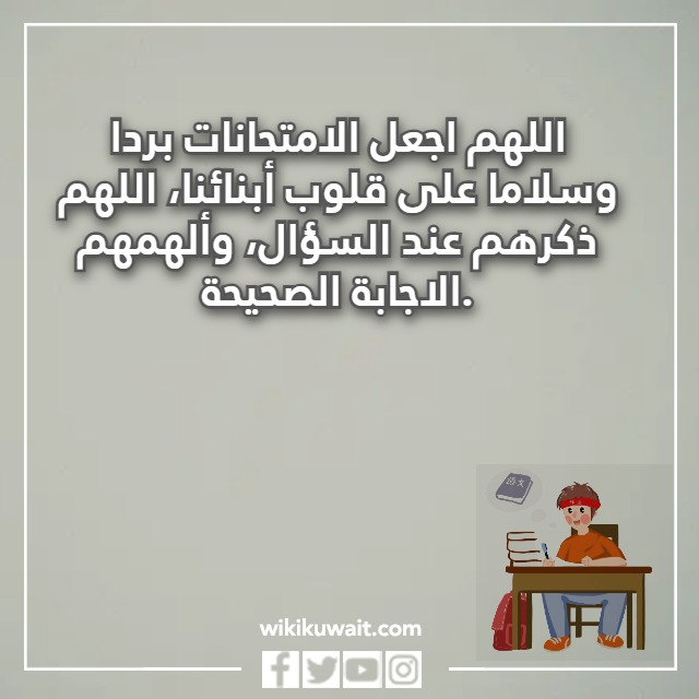 صور دعاء للابناء في الامتحان