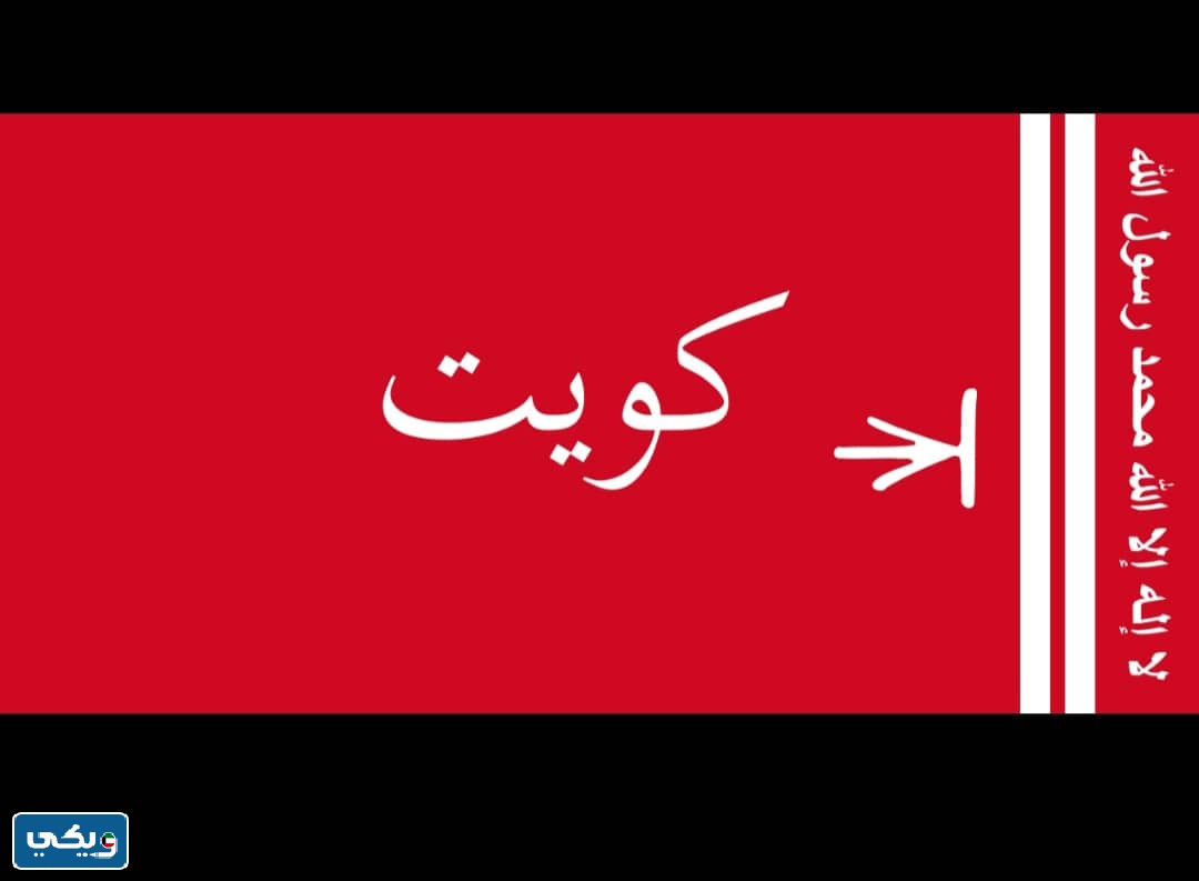 ما هي اطول فترة حكم في دولة الكويت