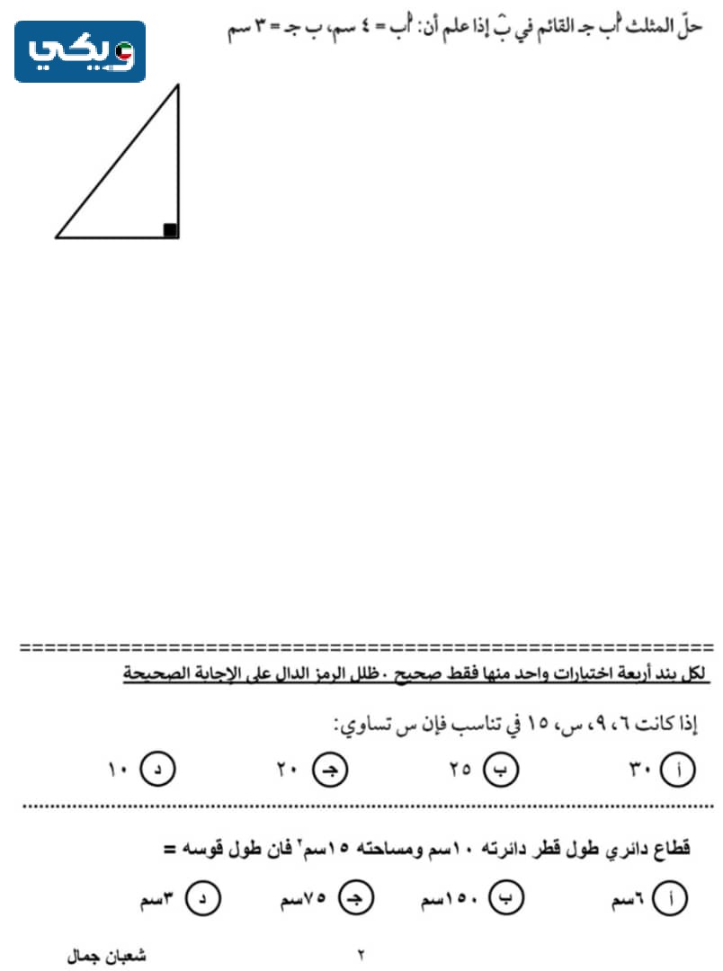 نموذج اختبار رياضيات عاشر الفصل الاول 2023 - 2024 الكويت