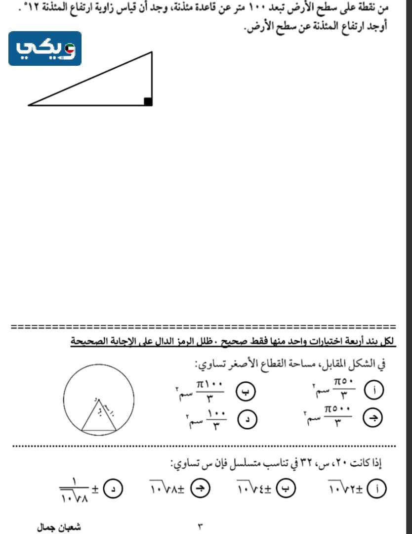 نموذج اختبار رياضيات عاشر الفصل الاول 2023 - 2024 الكويت