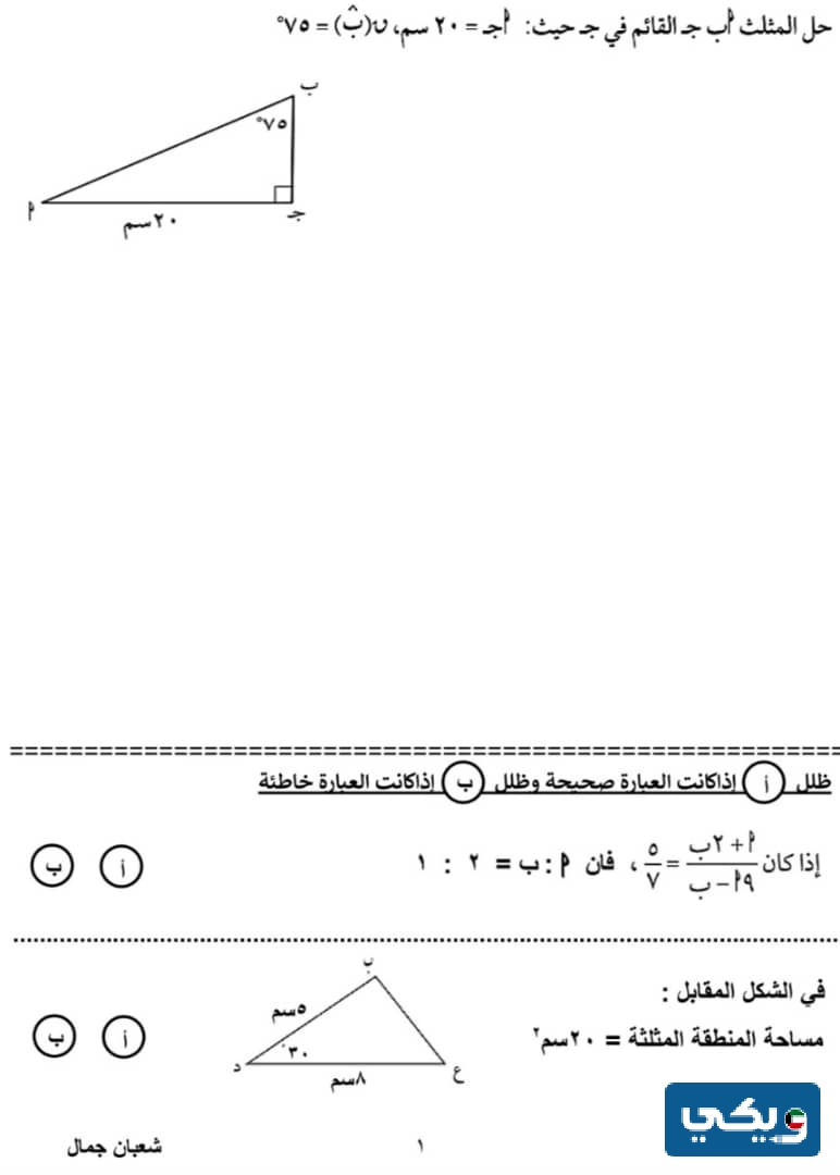 نموذج اختبار رياضيات عاشر الفصل الاول 2023 - 2024 الكويت