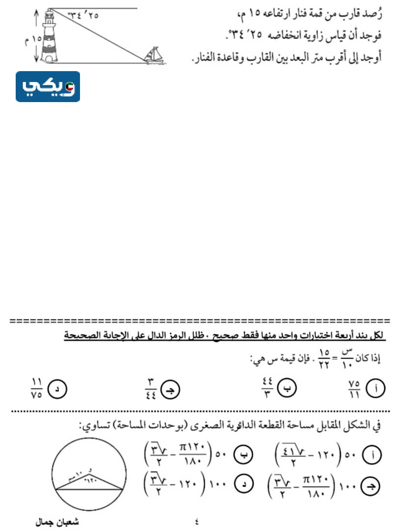 نموذج اختبار رياضيات عاشر الفصل الاول 2023 - 2024 الكويت