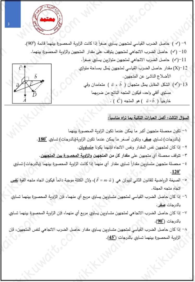 بنك اسئلة فيزياء للصف الحادي عشر الفصل الاول 2024 الكويت