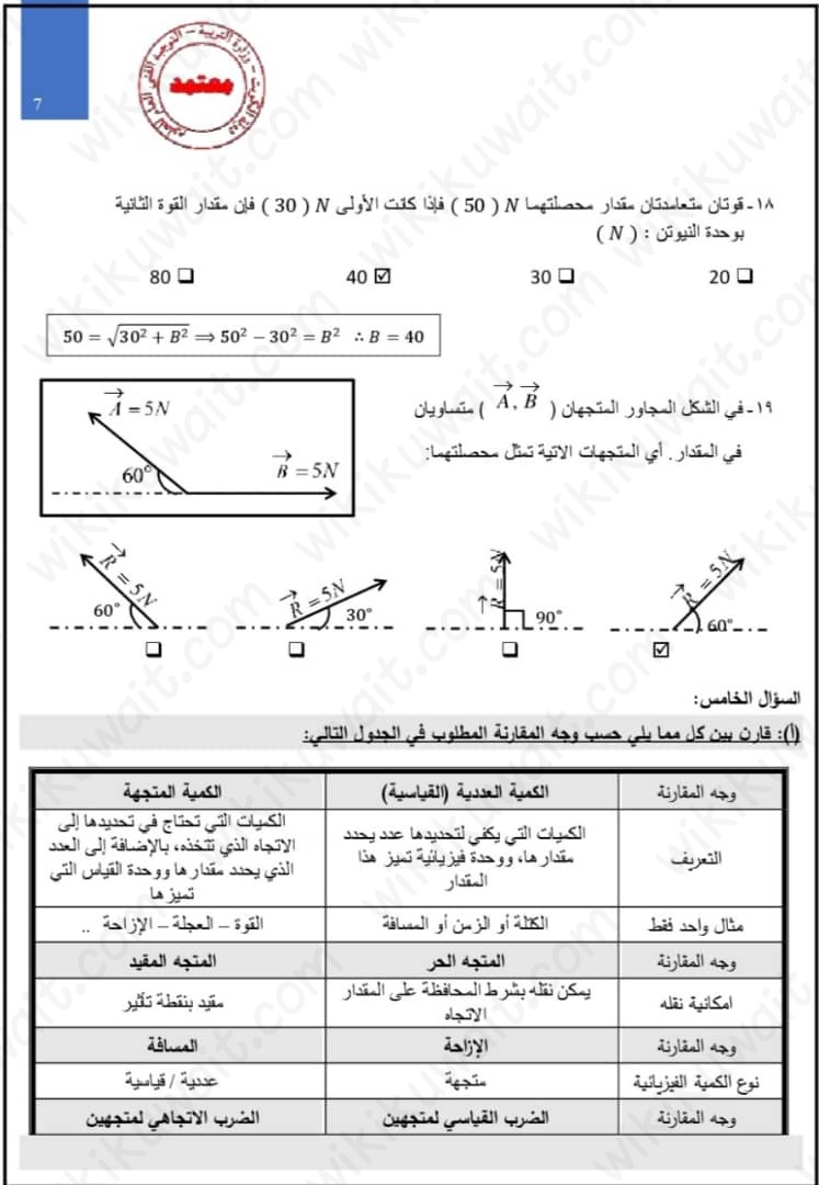 بنك اسئلة فيزياء للصف الحادي عشر الفصل الاول 2024 الكويت